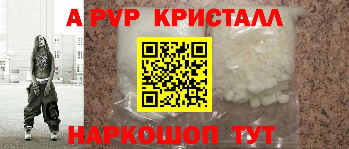 APVP Crystall  Alpha-PVP Соль  Вход с VPN  A PVP крисы CK  Россия 