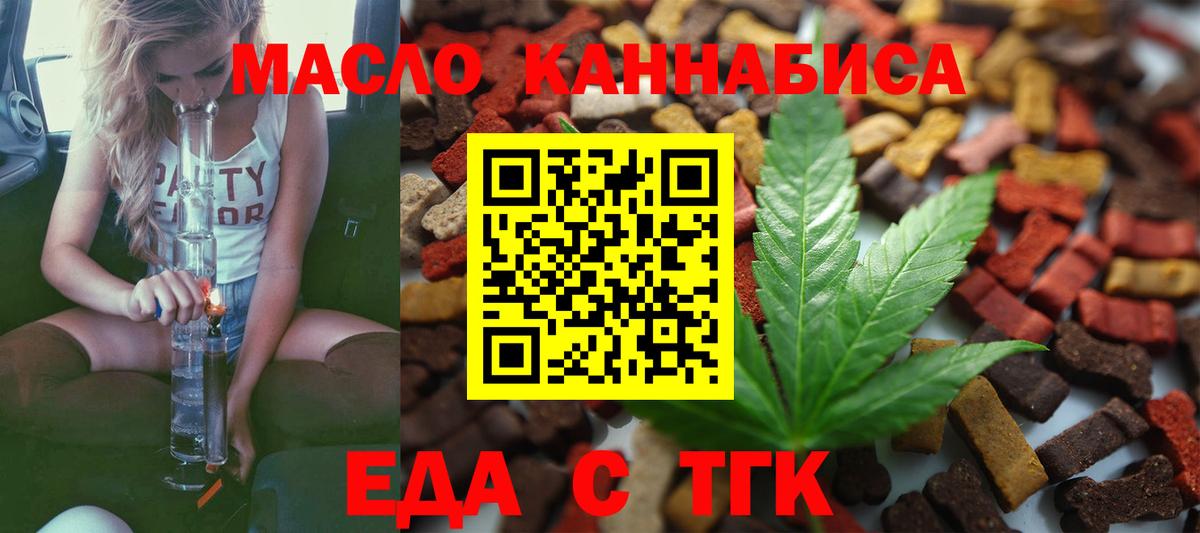 Еда ТГК марихуана Россия