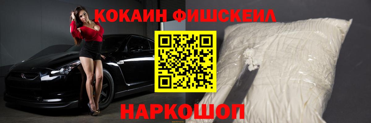 Россия  Кокаин FishScale  Вход с VPN 