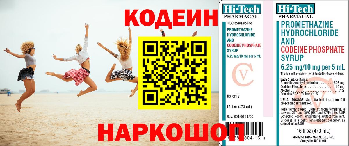Россия  Кодеин напиток Lean (лин)  Кодеин Purple Drank  Вход с VPN 