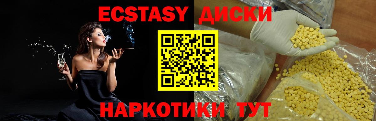 Ecstasy 280мг Россия