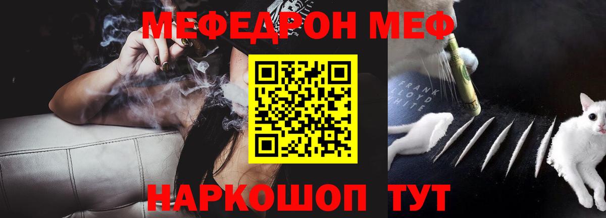 Меф  Россия