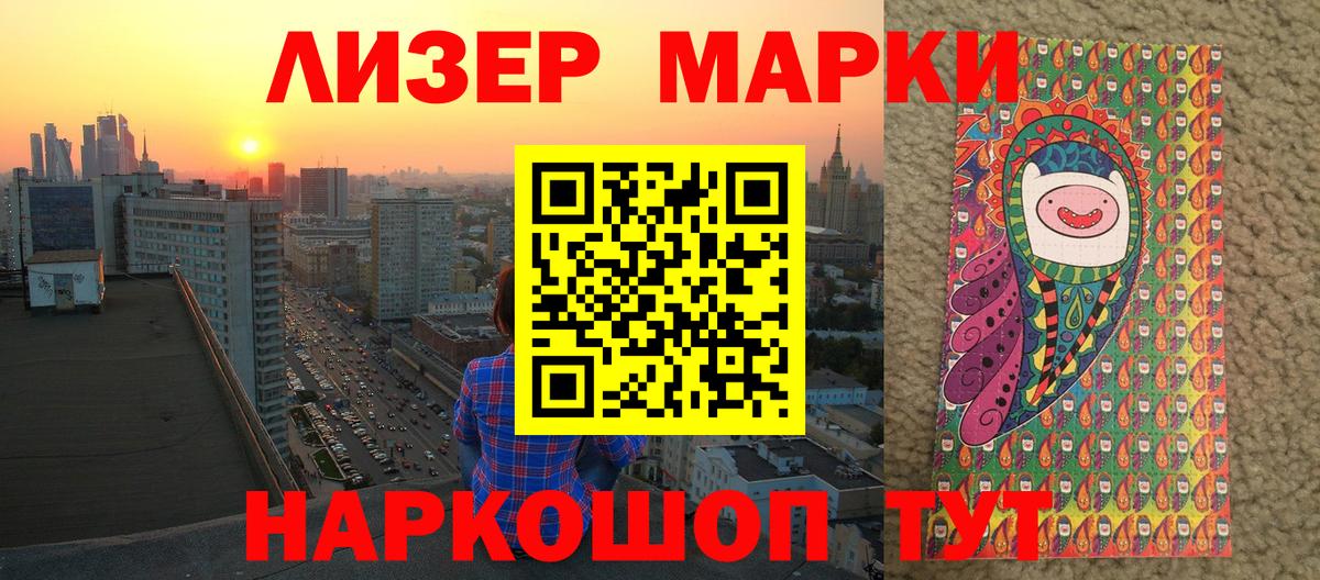 Россия  наркота  Вход с VPN  Наркотические марки 1500мкг  Наркотические марки 